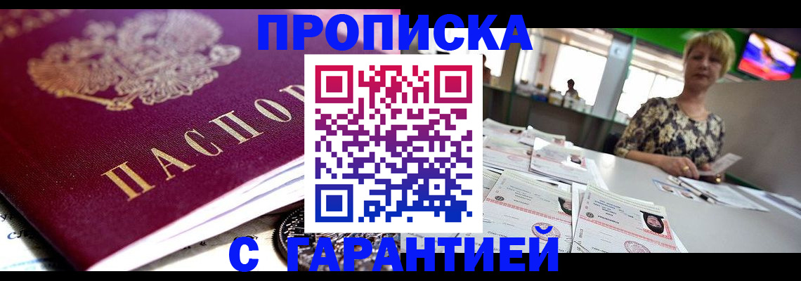 прописка в Хасавюрте
